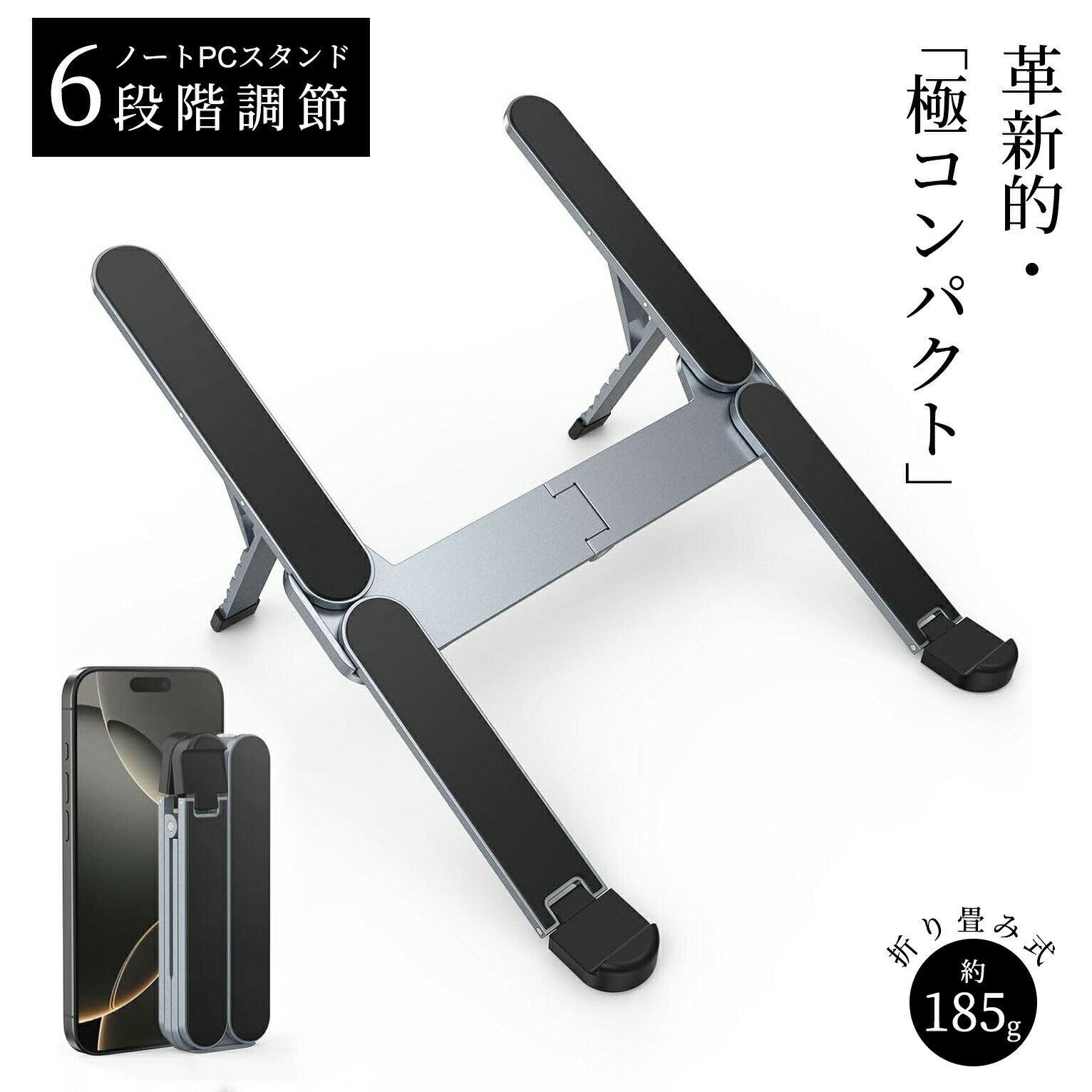 【革新的・極コンパクト】 ノートパソコンスタンド PCスタンド 折りたたみ式 安定...