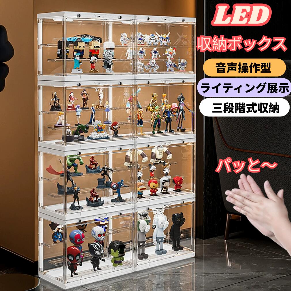 樂天商城 - 【音声操作】ぬいぐるみ 収納ケース フィギュアケース コレクションケース 三段階式 高透明 アクリル ショーケース LED マグネット式扉 防塵 汚れ防止 保護カバー アニメグッズ ラブブ 展示棚 透明ケース 保護ケース 防塵カバー 透明展示 積み重ね可能 組立簡単