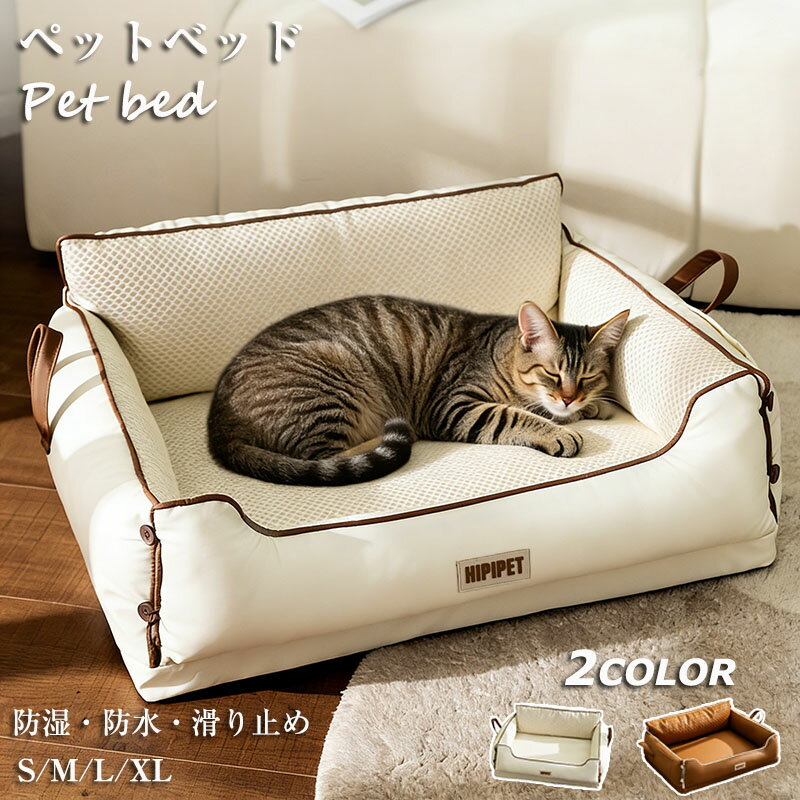 乐天商城 - 犬 ベッド スクエア型 S M L XL 滑り止め付き ペットベッド 犬ベッド 猫ベッド クッション 背もたれ付き 犬 猫 室内 ペットソファ 犬用 猫用 おしゃれ オープンタイプ 取り外して洗える ペットベッド 小型犬 中型犬 大型犬 多頭飼い 選べる2カラー