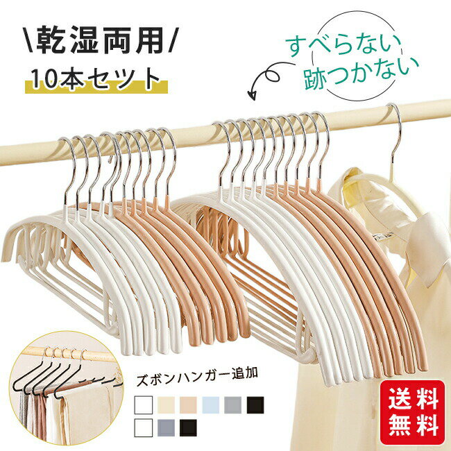 樂天商城 - すべらないハンガー 10本セット 多機能 新生活ハンガー 型崩れ防止 肩出ない 跡が付かない ボトムスハンガー 物干し 乾湿両用 洗濯ハンガー スリムハンガー 省スペース 高級ハンガー ズボンハンガー