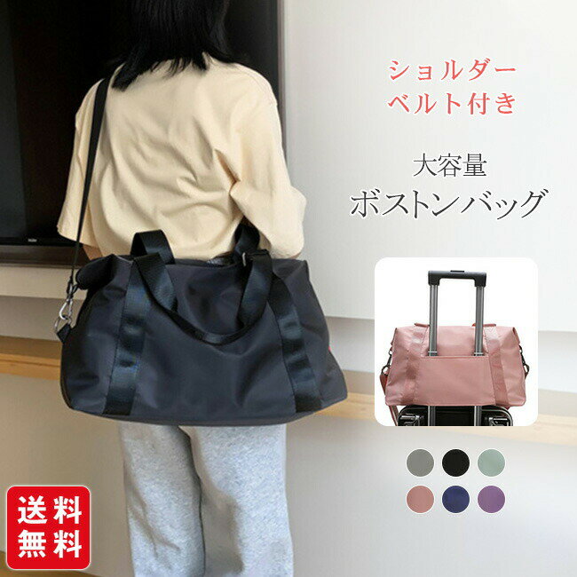 乐天商城 - ボストンバッグ 3way 手提げ 斜めがけ 肩掛け ショルダーベルト付き 1泊2日 2泊3日 キャリーオン 機内持ち込み 鞄 旅行 大容量 アウトドア 男女兼用
