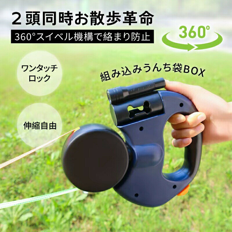 樂天商城 - 犬 リード 2頭引き 2匹 犬用 2頭 二匹 伸縮 LEDライト リード いぬ 2頭用 引き紐 多頭 引き ストラップ 散歩 綱 紐 リード 伸縮 小?中型犬対応