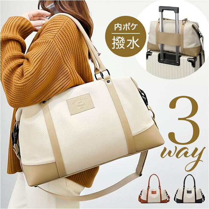 乐天商城 - ボストンバッグ レディース 定番 多機能バッグ ボストンバック ボストン バッグ 旅行バッグ キャリーオン ショルダー 斜めがけ 肩掛けバッグ マザーズバッグ 旅行カバン 鞄 かばん 大容量 軽い 軽量 1泊 旅行 出張 入院 かわいい おしゃれ ベージュ ブラック ブラウン