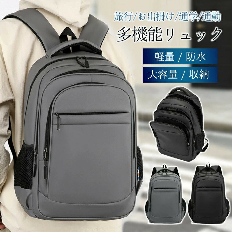乐天商城 - リュック メンズ リュックサック バックパック 通勤バッグ ビジネスリュック ラップトップバック おしゃれ PC A4収納 多ポケット 多機能 防水 大容量 撥水 シンプル A4 軽量 収納 パソコン 通学 通勤 旅行用 高校生 人気 おしゃれ アウトドア 旅行 防災 グレー ブラック