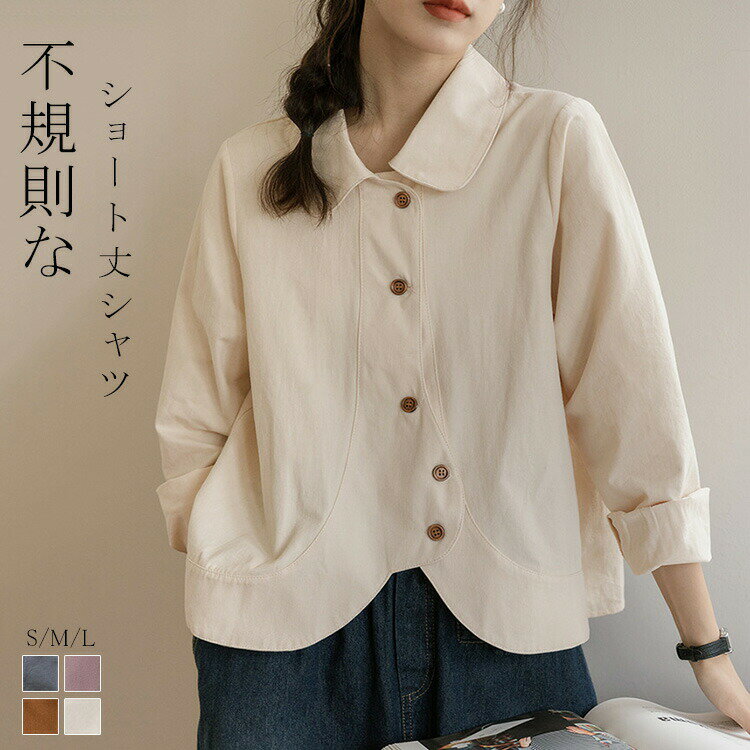 樂天商城 - 前開き 長袖シャツ 春夏 シャツ レディース 長袖 ブラウス オフィス 長袖ブラウス シャツブラウス ショート丈シャツ 春服 きれいめ コーデ 不規則 ショート丈 トップス 折襟 無地 ボタン 袖ギャザー カジュアル 大人 可愛い ベージュ ブルー カラメル色 20代 30代