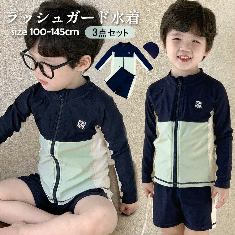 樂天商城 - キッズ 水着 男の子 3点セット ラッシュガード キッズ スクール水着 長袖 速乾 水陸両用 子供水着 長袖ラッシュガード 短パン キャップ UVカット 紫外線対策 水遊び サーフィン 100 110 120 130 140 145cm