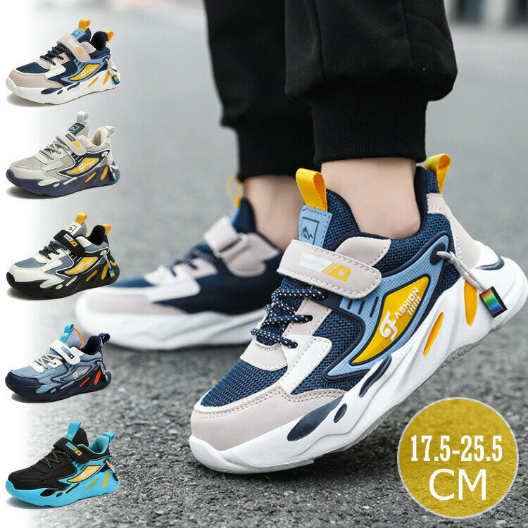 乐天商城 - 男の子 スニーカー キッズ 5色 メッシュ 通気 軽量 マジックテープ 子供靴 ランニング シューズ カジュアルシューズ 滑り止め 防滑 ジュニア 学生 17.5 18 19 20 21 22 23 24 25 25.5cm おしゃれ 誕生日 プレゼント