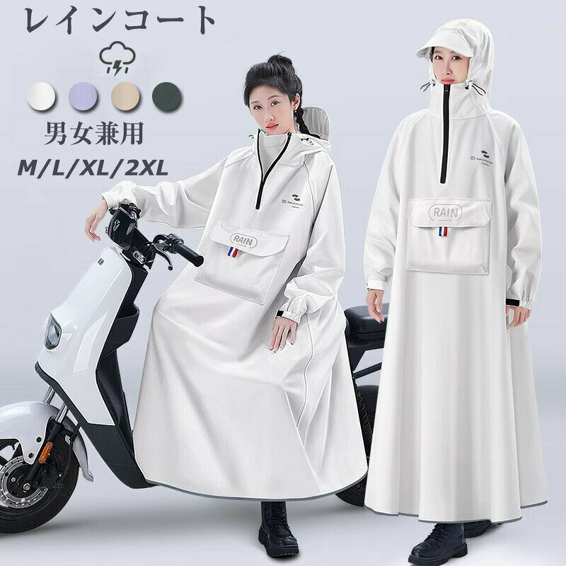 レインコート 自転車 カッパ メンズ レディース 雨 リュック対応 自転車用 自転車レインコート レインウェア 男女兼用 ロング ロング丈 レインポンチョ 多機能 クリア視野 軽量 フード付き 防水 防風 透湿 バイク 雨具 膝が濡れない 雨の日 通勤 通学 おしゃれ ポケット付き grk24-10013224 GRK パッケージ画像