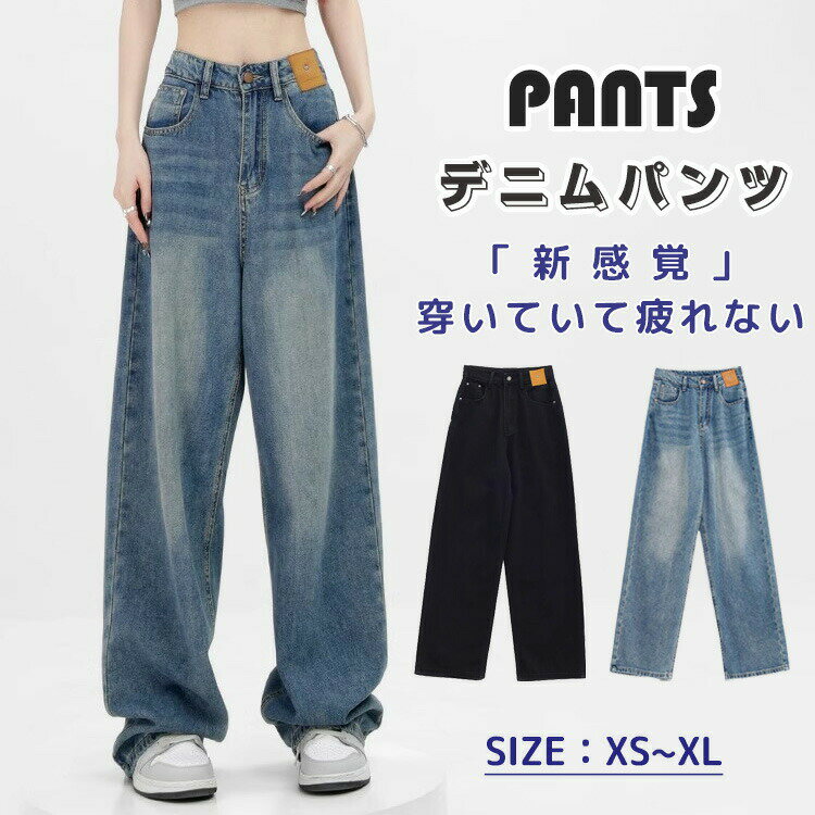 乐天商城 - デニムパンツ レディース 大きいサイズ ジーンズ ボトム ジーパン 体型カバー ハイウエスト 春 夏 小さいサイズ 韓国 きれいめ 美脚 夏物 夏服 夏用 カジュアル ロング丈 ロングパンツ バギーパンツ 春夏 着痩せ 韓国ファッション 脚長効果 黒 ブラック