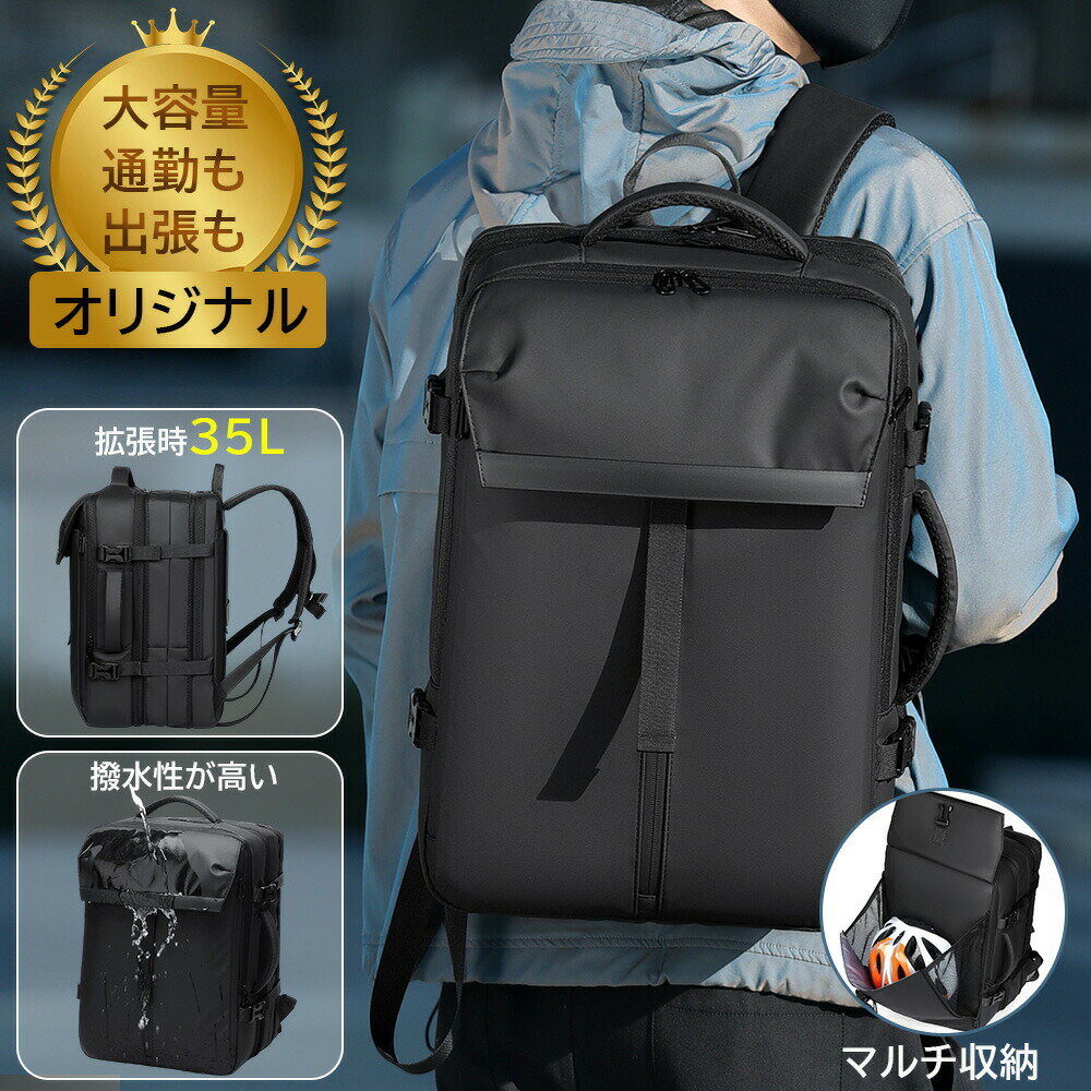 樂天商城 - ビジネスリュック 通勤バッグ 超強収納 20-35L拡張式 大容量 15.6インチPC収納 撥水 機内持ち込み可能 バッグ トラベルリュックサック 頑丈 耐磨耗 軽い 出張 旅行 通勤 アウトドア リュック 2泊3日 3WAY PCバッグ 防水 メンズ レディース