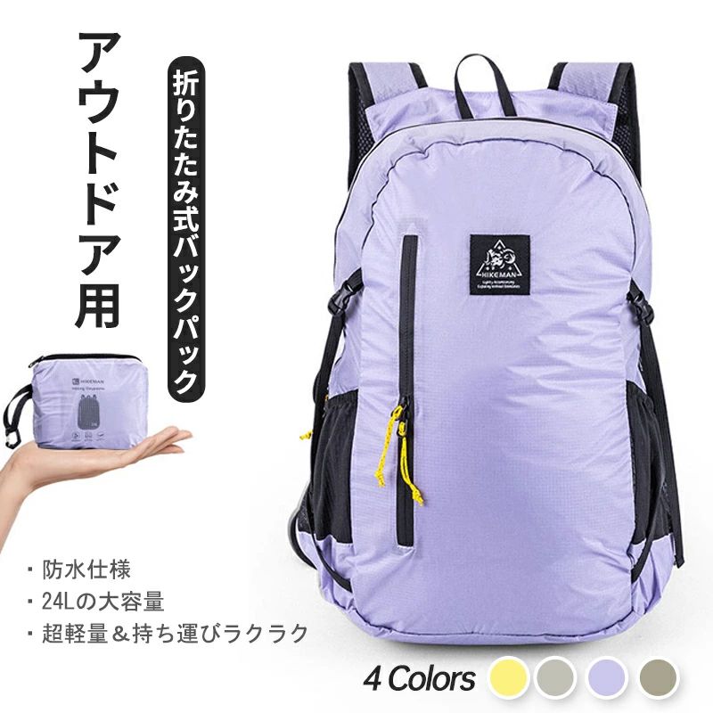 乐天商城 - 折りたたみ式バックパック 大容量24L 登山 リュック 超軽量 163g 防災バッグ 多収納ポケット トラベルバッグ 防水加工 耐摩耗 通気性