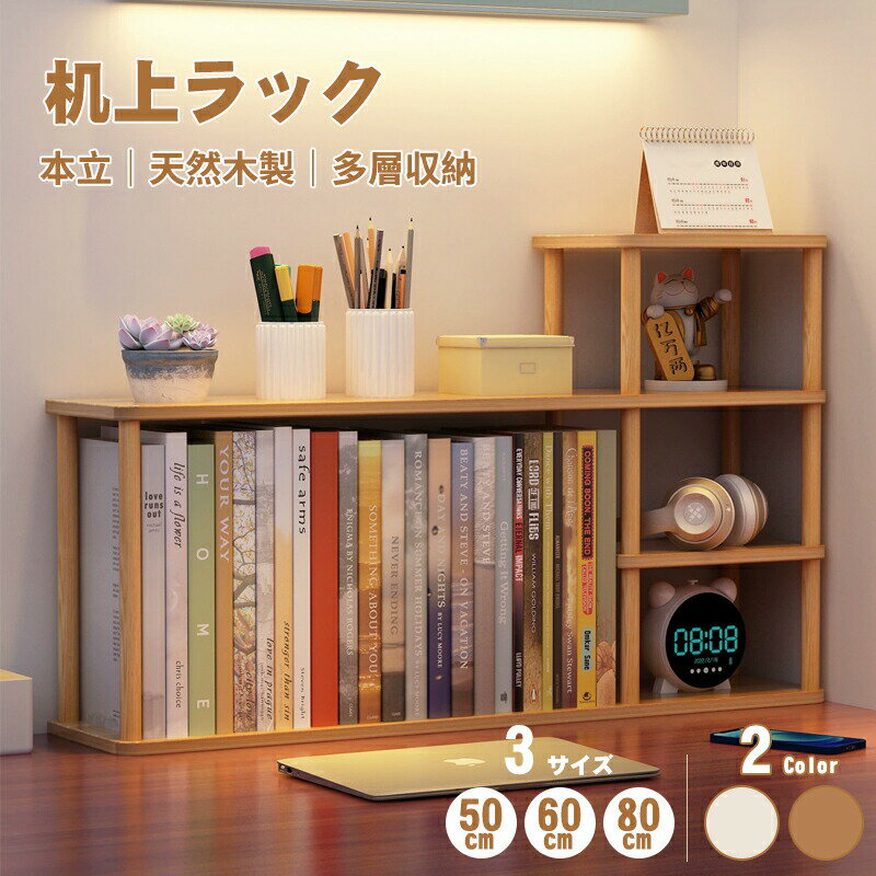 乐天商城 - 机上ラック 木製 本立て ブックスタンド キッチンラック 卓上ラック 丈夫 キッチン 食器棚 調味料ラック スリム 安全設計 文庫本ラック 教科書ラック デスクラック 収納 シンプル ナチュラル 省スペース