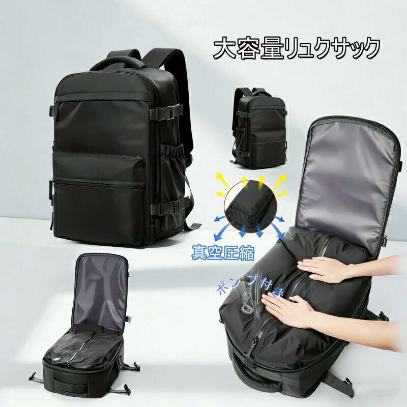 乐天商城 - リュックサック 真空圧縮リュック 男女兼用 大容量 バックパック ビジネスリュック 撥水加工 通勤 旅行 出張 真空圧縮 2層構造 多機能 1泊 2泊 3泊