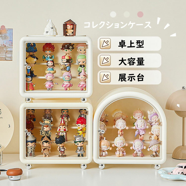 乐天商城 - コレクションケース 卓上小型 重ねて飾れる 展示台 フィギュアケース 透明コレクションケース 収納棚 小物収納 ショーボックス 防塵 防水 INS 可愛い おしゃれ 扉付き ミニカー/小型フィギュア/アクリルスタンドなどに 宇宙カプセルブラインドボックス収納 3色