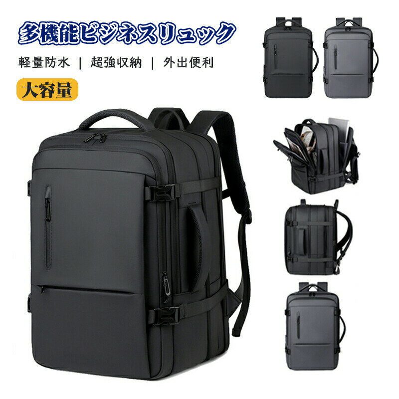 乐天商城 - ビジネスリュック 多機能リュックサック バッグ 高評価 通勤 通学 大人気 アウトドア 旅行 出張 プライベート PCバッグ 超軽量 鞄 防水 超強収納 ポケット多いマザーズバッグ メンズ レディース おしゃれ 黒 社会人