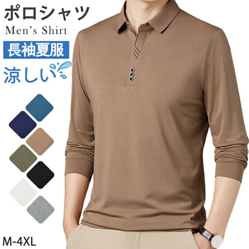 ポロシャツ メンズ 長袖 冷感 ボタ�