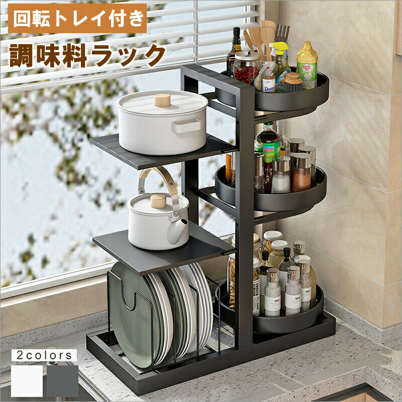 乐天商城 - 回転トレイ付きラック 調味料ラック 鍋収納ラック 回転式ラック キッチン収納 キッチンラック スパイスラック 多機能収納 360度回転 回転棚 台所収納 調味料スタンド 調味料ボックス 鍋置きラック 卓上収納 省スペース 調理台収納