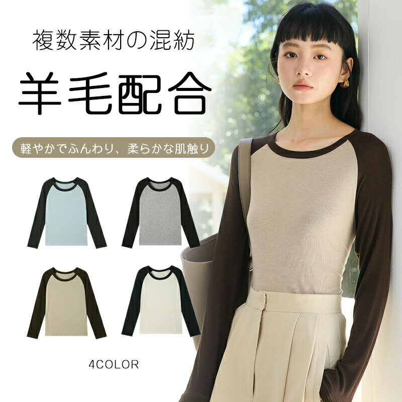 樂天商城 - インナー シャツ レディース 女性 春秋冬 長袖tシャツ インナーTシャツ ロンT ウォームインナー トップス ルームウェア レディース ロングtシャツ ニット ラウンドネック セーター ライトニット ウール 重ね着 敏感肌 肌着 無地 薄手
