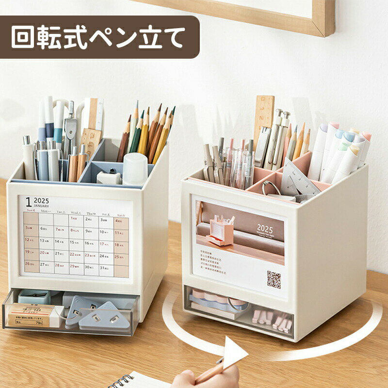 乐天商城 - ペンスタンド 回転式 ペン立て デスク収納 大容量 ペン入れ 筆記用具 文房具 収納ケース 仕切り デスク 卓上収納ケース 引き出し 小物ケース 小物入れ 化粧品 文房具 デスク上収納 整理ボックス ぺんたて オフィス 多機能 収納ボックス おしゃれ デスク周り