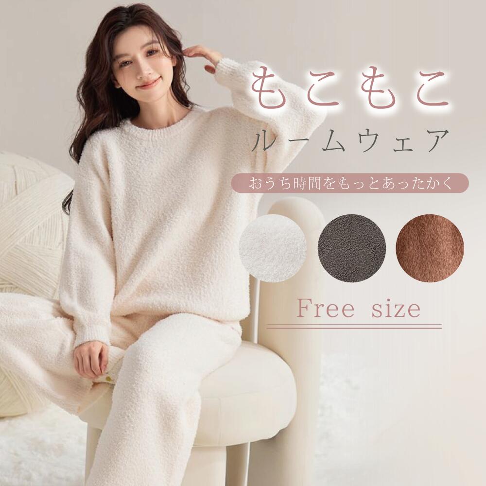 乐天商城 - ルームウェア レディース パジャマ もこもこ 上下セット モールニット ふわふわ あったか 部屋着 長袖 秋冬 冬用 かわいい 体型カバー ゆったり おしゃれ 暖かい ルームニット プレゼント ギフト おうち時間 彼女 妻 母 贈り物 人気