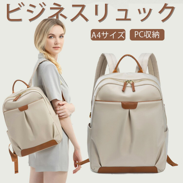 乐天商城 - ビジネスリュック レディース PCリュック PCバッグ 通学 通勤 レディース 女子 リュックサック 大容量 おしゃれ 高校生 a4 軽い かわいい きれいめ 黒 軽量 高密度ナイロン 多機能パソコンバッグ 15インチPC対応 独立PCポケット 背面ポケット キャリーオン 撥水 3色