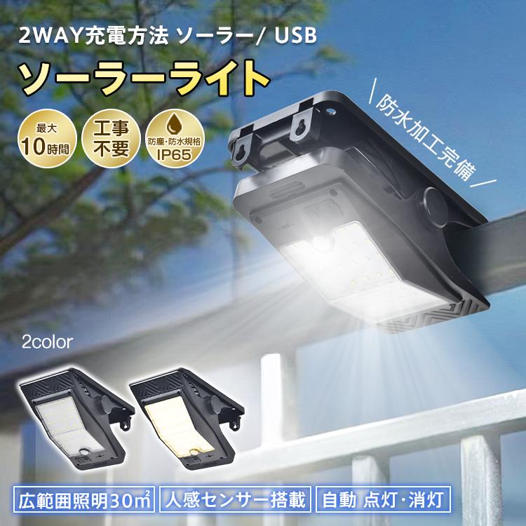 乐天商城 - ソーラーライト 屋外 LED クリップ式 ガーデンライト センサーライト 防水 防塵 IP65 広範囲 人感センサー 自動点灯 自動