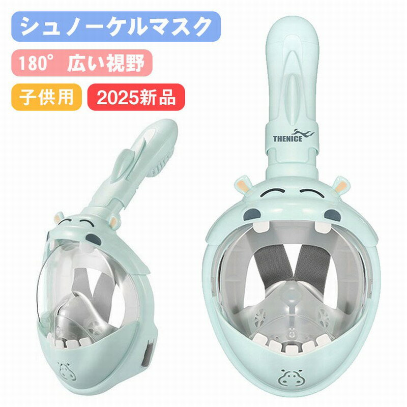 乐天商城 - シュノーケル マスク 子供用 フルフェイスマスク キッズ 広角180°浸水防止 曇り防止 初心者 シュノーケリングマスク フルフェイスシュノーケル 水中眼鏡 海水浴 海 シュノーケリング 撮影 水中 男女兼用 水中メガネ 180度視野 子供用 大人用 マスク