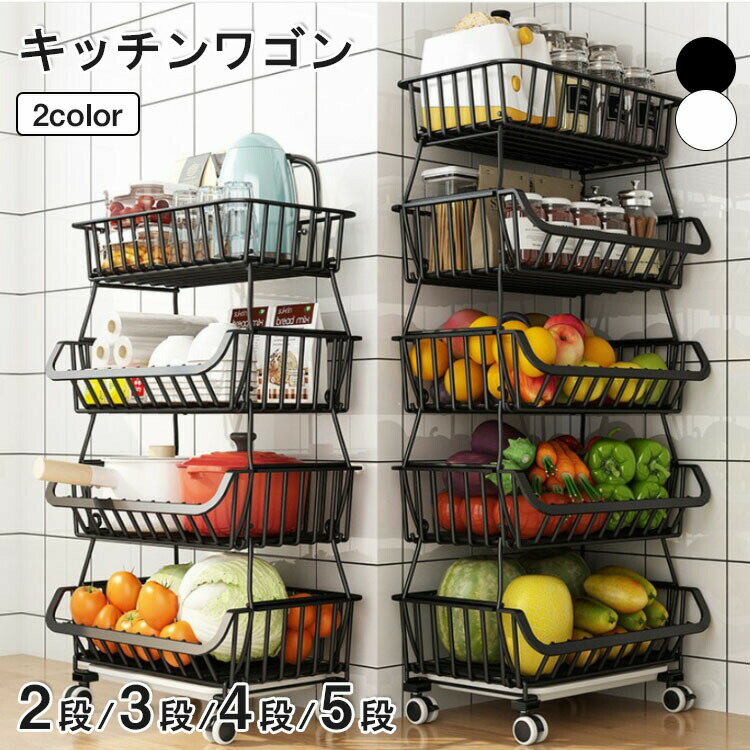 樂天商城 - キッチンワゴン キャスター付き スリム 2段 3段 4段 5段 キッチン ワゴン 丈夫 収納ラック 大容量 収納 マルチワゴン 鋼製ラック 北欧風 隙間収納 バスケットトローリー キッチンストッカー おしゃれ サイドワゴン ベビーワゴン キッチン収納