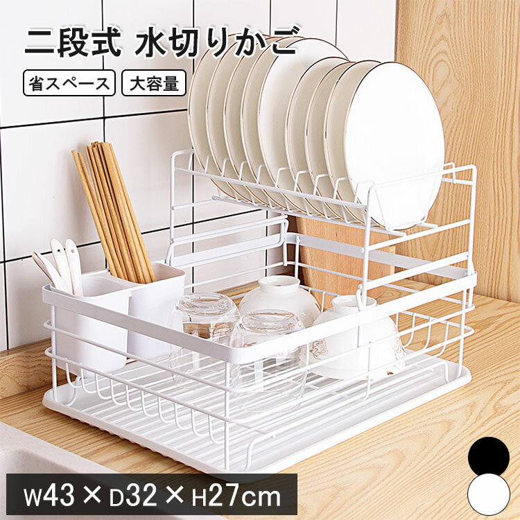 乐天商城 - 水切りかご 2段 水切りラック 大容量 水切りラック スリム シンク上 キッチン 水切り 食器置き 水切りバスケット シンクサイド 水が流れる 横置き シンク内 カラトリーボックス付き 食器 滑り止め シンプル おしゃれ 滑り止め シンプル 新生活
