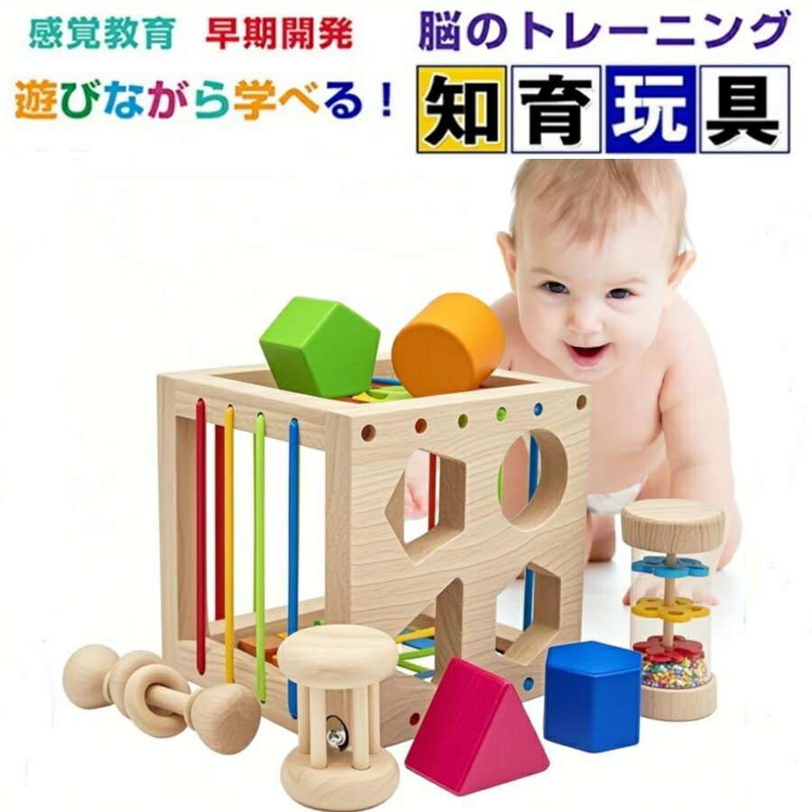 樂天商城 - モンテッソーリ おもちゃ 知育おもちゃ 木製 知育ボックス はめこみ 形合わせ パズル モンテッソーリ教具 木のおもちゃ 積み木 型はめ 形認識 早期開発 指先の知育 指先訓練 色彩形状空間認識 子ども誕生日おプレゼント女の子 男の子 1歳2歳3歳人気ギフト