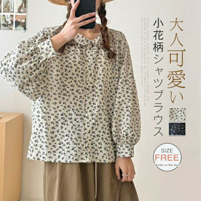 乐天商城 - シャツブラウス レディース 春秋 シャツ 花柄シャツ 綿シャツ 小花柄 長袖 ナチュラル 可愛い コットン 森ガール トップス 前開き ゆったり 大きいサイズ 体型カバー 着?せ 大人可愛い ガーリ オフィス 通勤OL 通学 お洒落 女性 30代 40代 50代