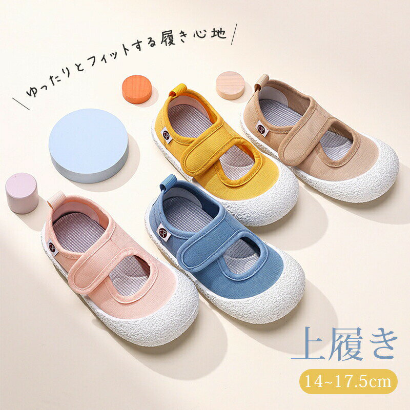 Slippers - 上履き 子供 キャンバス 通学 通園 軽い 室内履き 女の子 男の子 入園準備 マジックテープ キッズ スクールシューズ 上靴 上履 かわいい キャンバス 通気性 柔らかい カジュアル 幅広 履き脱ぎ簡単 幼稚園 保育園 履きやすい 小学校