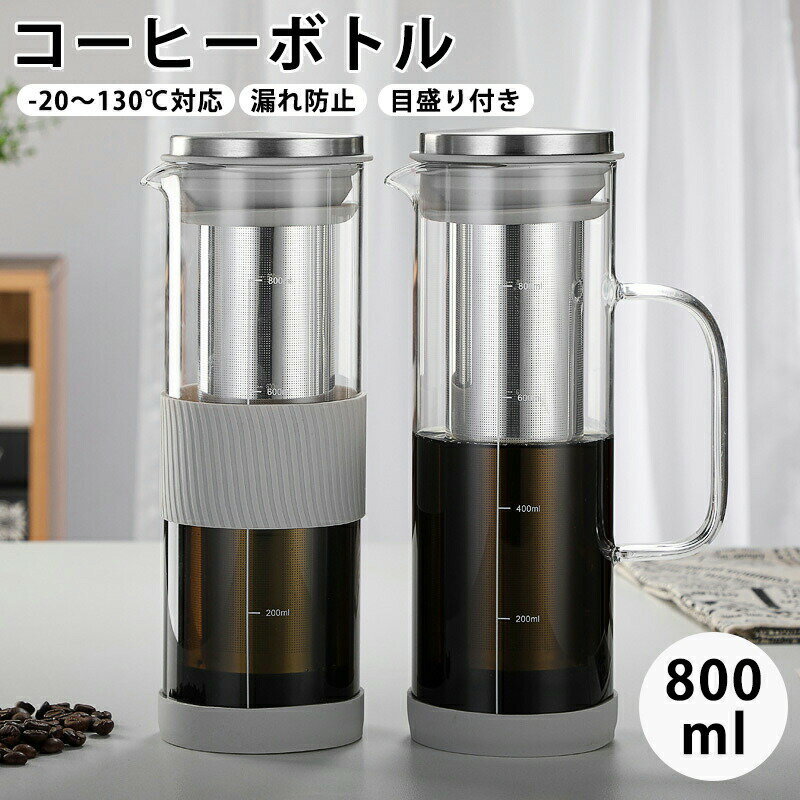 乐天商城 - 水出し コーヒーボトル ウォータードリッパー フィルター付き 透明 耐熱ガラス 家庭用ジュースコールドケトル 目盛り付き 漏れ防止ボトル ポータブル水出し 器具 アイスブリューコーヒーメーカー 漏れ防止の水出しトラベルマグ 気密蓋 持ち運びが容易
