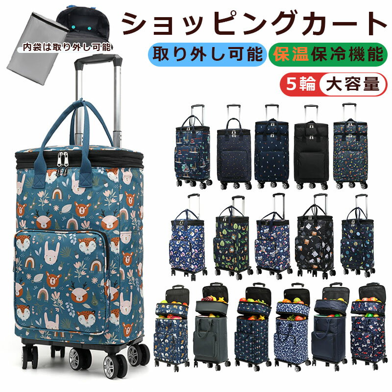 乐天商城 - ショッピングカート 軽量 折りたたみ 5輪 高さ調節 買い物カート 大容量 手押し車 介護用品 おしゃれ 保冷 保温 買い物キャリー 高齢者用 敬老の日 母の日 父の日 便利 おしゃれ シニア キャリーカート 若い人 ショッピングバッグ エコバッグ