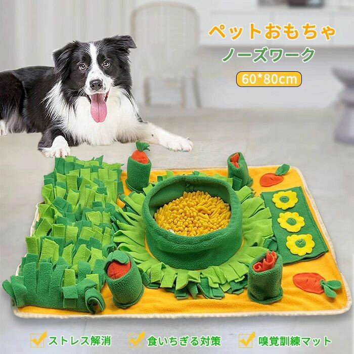 樂天商城 - 犬 猫 訓練毛布 ペット 犬 おもちゃ ノーズワーク 運動不足 ノーズワーク 嗅覚訓練マット 鼻づまり 餌マット 犬知育玩具 おやつ隠しマット 嗅覚訓練 食いちぎる対策 遊び場所 集中力向上 ストレス解消 分離不安 噛むおもちゃ カラフル 犬猫兼用 知育玩具
