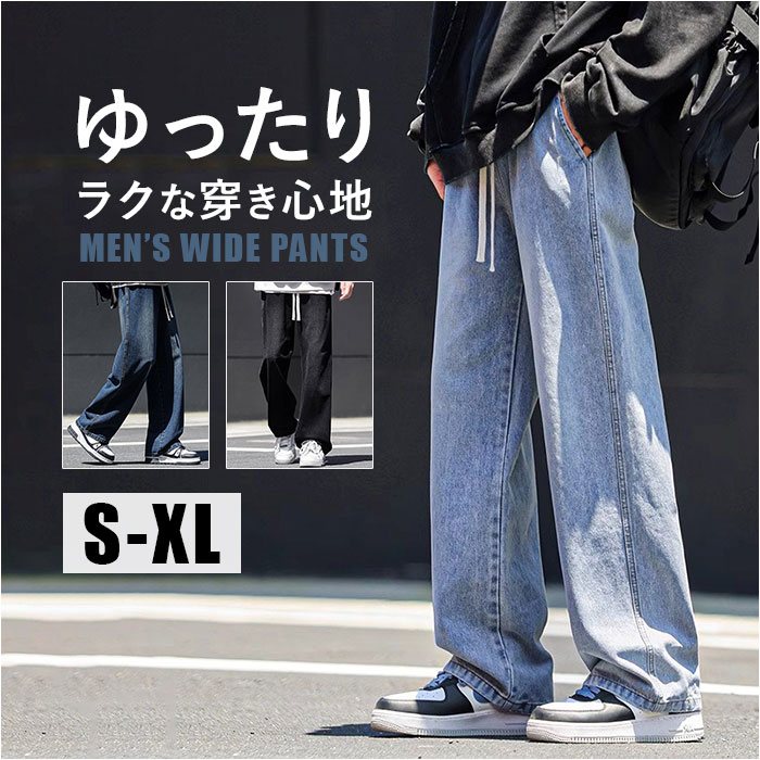 乐天商城 - ワイドパンツ メンズ デニム 定番 ジーンズ デニムパンツ ワイド パンツ ジーパン ワイドデニム 長ズボン ロングパンツ メンズパンツ カジュアルパンツ 無地 ゆったり カジュアル ウエストゴム ポケット おしゃれ ボトムス メンズファッション