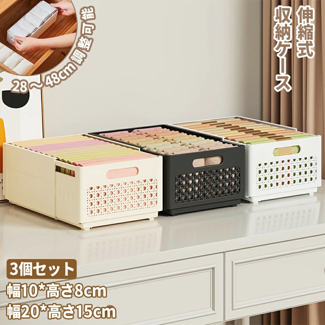 樂天商城 - 3個セット 収納ケース 伸縮 収納ボックス 折りたたみ式 Sサイズ Mサイズ 下着 衣類収納ボックス 長さ28cm〜48cm調整可能 引き出し仕切り キッチン収納 ホワイト 収納ボックス パンツ収納 インナー収納 片付け 整理 靴下