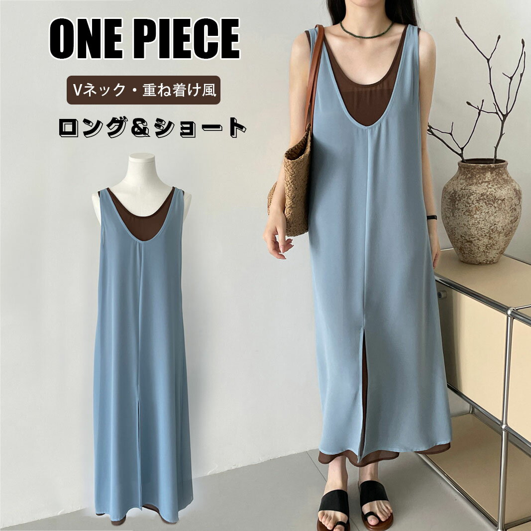 樂天商城 - Vネック ワンピース レディース ワンピース 袖無し ノースリーブ 夏服 韓国 通気性 薄手 無地 ゆったり レイヤード 重ね着 ショート丈 女子 ペチワンピ マキシ丈 女性用 体型カバー 春 夏 気質 部屋着 大人 無地 お出かけ お呼ばれ リゾートワンピ きれいめ 通気 吸汗