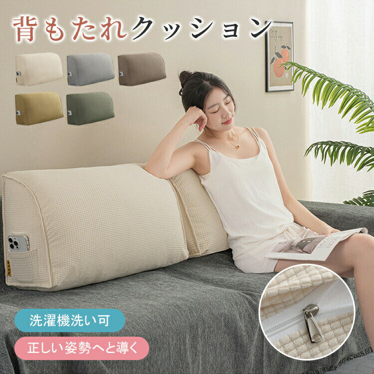 乐天商城 - 全5色/3サイズ 背もたれ クッション ベッド 三角クッション ソファー 腰枕 ベッド用 リラックスクッション 傾斜 テレビ 大きいサイズ インテリア ベッド用 多機能 父の日 母の日 家庭用 背もたれクッション ベッドサイズ 読書 映画鑑賞 寝ながら ロング 腰サポート 和室