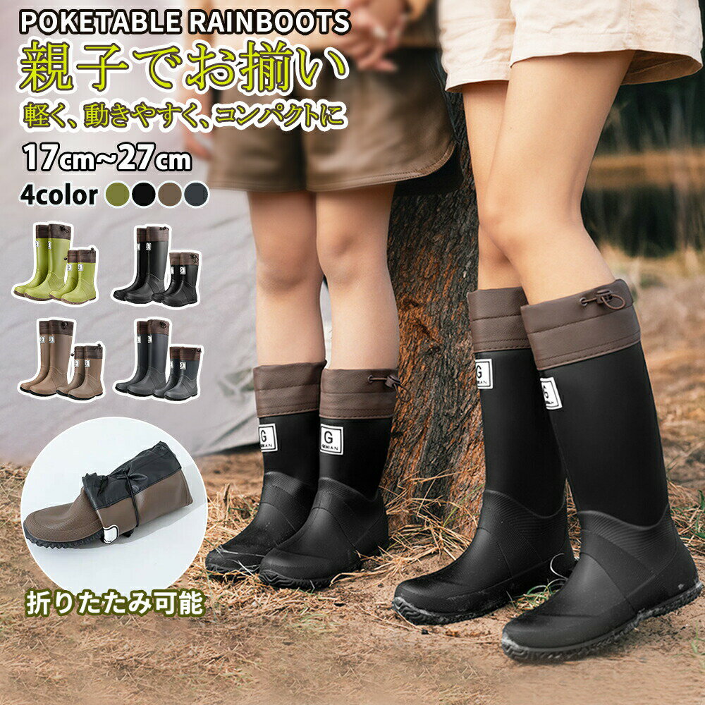 乐天商城 - レインブーツ 長靴 雪 滑らない メンズ レディース キッズ 雨靴 男の子 女の子 子供用 ジュニア レインシューズ 巾着型 完全防水 折り畳み 滑りにくい レイングッズ 雨具 歩きやすい 通学通勤 園芸 田植え 農作業 梅雨対策 母の日プレゼント