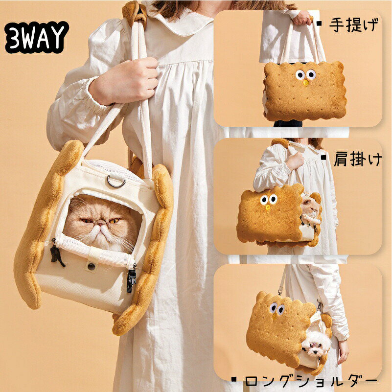 乐天商城 - 【かわいいクッキー】ショルダー バック ペットキャリー ペットバッグ キャリーバッグ 折りたたみ バッグ 猫 犬 メッシュ 軽量 ペットキャリーバッグ ペット キャリー いぬ イヌ ねこ ネコ 小型犬