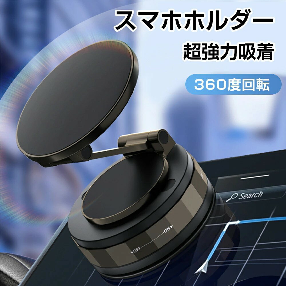 樂天商城 - スマホスタンド 車載ホルダー スマホホルダー マグネット式 車載ホルダー 電動真空吸着式 吸盤 ダッシュボード 卓上 折りたたみ 携帯 スタンド 携帯ホルダー 置くだけ 安定性抜群 片手操作 取り付け簡単 スマホ タブレット
