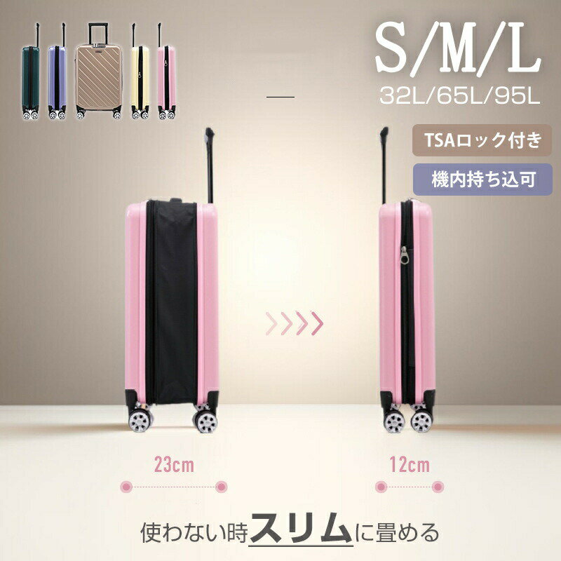 乐天商城 - 折りたためるスーツケース キャリーケース スーツケース 機内 持ち込み キャリーバッグ 軽量 折りたたみ式 収納しやすい 頑丈 撥水 S/M 大容量 4泊 7泊 静音 国内旅行 海外旅行 TSAロック オシャレ