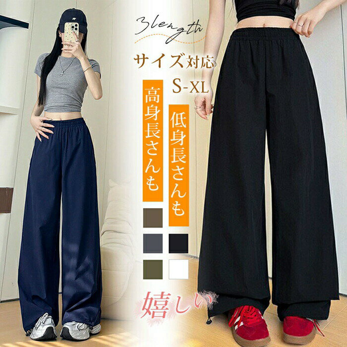 樂天商城 - パンツ レディース ワイドパンツ きれいめ ハイウエスト 美脚 脚長 ロングパンツ ワイドパンツ 選べる丈感 ゆったり 体型カバー カジュアル 無地 春 夏 秋 低身長 高身長 オフィス 通勤 カジュアル シンプル ボトムス 裾 ドローコード