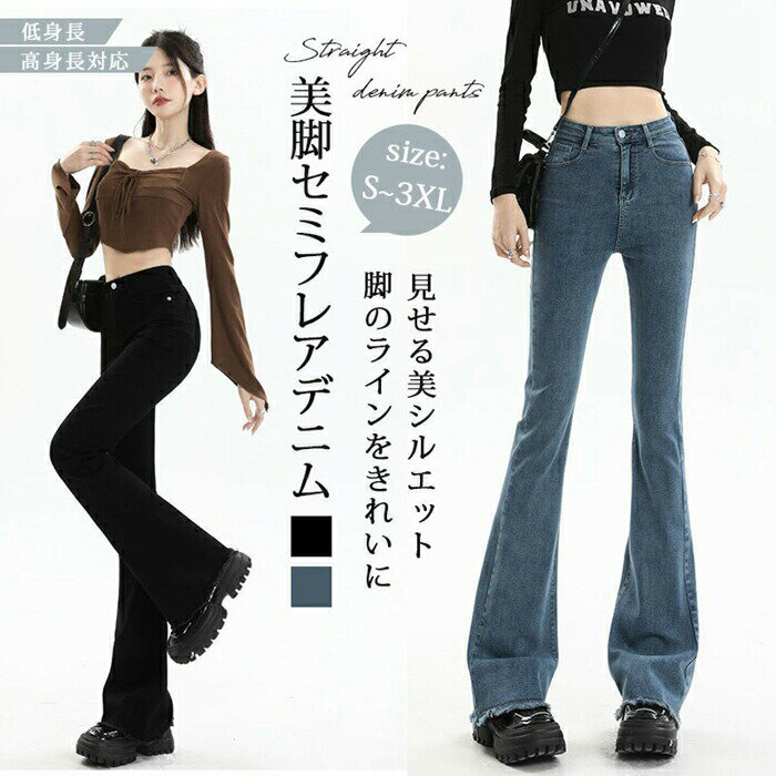 乐天商城 - デニム フレアパンツ レディース デニムパンツ ボトムス ジーパン ブーツカットパンツ ストレッチ ポケット フレア シンプル カジュアル 秋冬 春夏 オールシーズン 着回し 普段着 ストレッチ 伸縮性 ハイウエスト 脚長効果 フリンジ 無地