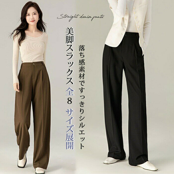 乐天商城 - パンツ レディース ストレートパンツ きれいめ ハイウエスト 美脚 脚長 ロングパンツ ポケット付 ワイドパンツ 選べる丈感 ゆったり 体型カバー カジュアル 無地 春 夏 秋 低身長 高身長 オフィス 通勤 カジュアル シンプル ボトムス