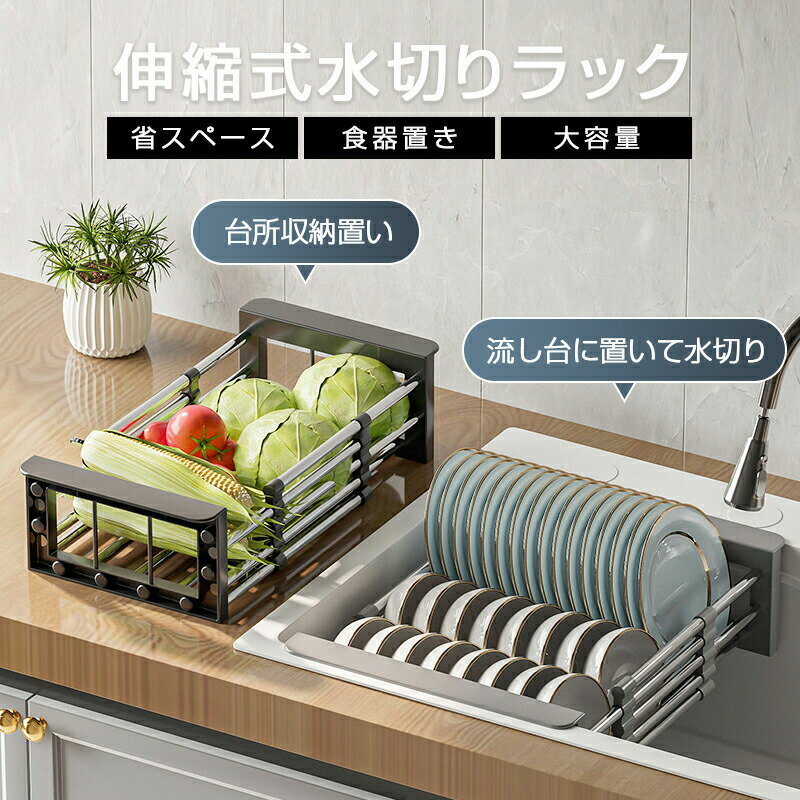 樂天商城 - 水切りラック 伸縮 大容量 水切り キッチン シンク上 流し台 食器 水切りかご 水切りカゴ キッチン 食器 収納 コンパクト おしゃれ 水が流れる 流れる つっぱり 横置き 新生活