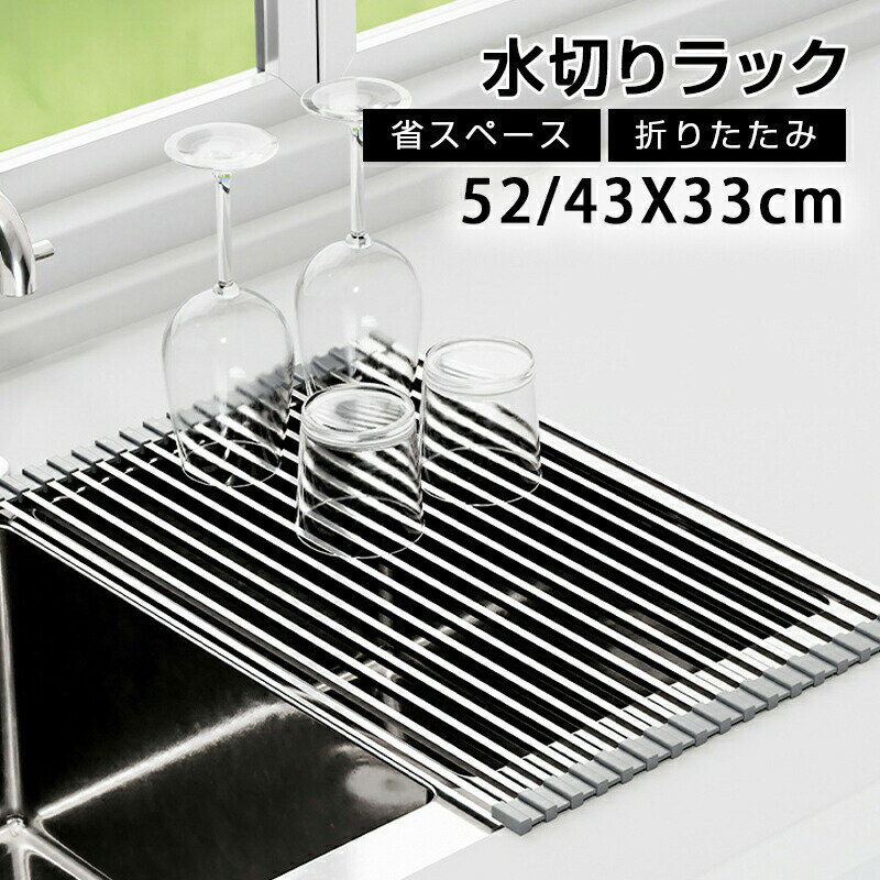 乐天商城 - 水切りバスケット 水切りラック シンク上 スリム 水切り 水きりラック 折りたたみ コンパクト シリコン 水切りマット くるくるスッキリラック 抗菌 錆びない 食器 ワイド 乾燥 一人暮らし 新生活