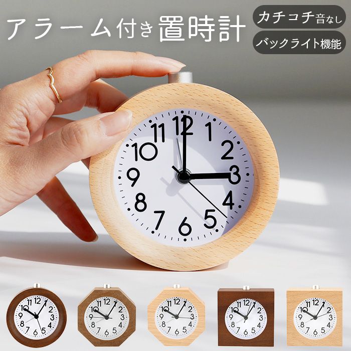 乐天商城 - 置き時計 おしゃれ 好評 アナログ 時計 目覚まし時計 子供 アラームクロック 木製 木目調 寝室 ナチュラル 卓上 スヌーズ 静か 置時計 小さい 時計 子供部屋 プレゼント