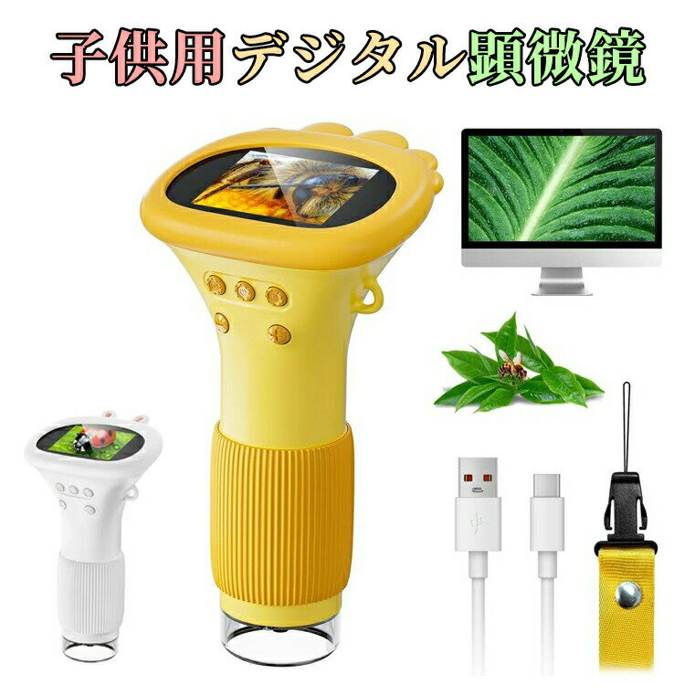 樂天商城 - 子供用顕微鏡 2インチ IPSスクリーン 1000倍 ハンドヘルドデジタルマイクロスコープ HDポケットポータブルミニUSB顕微鏡カメラ PC対応 科学教育 楽しい誕生日プレゼント 子供 学生向け